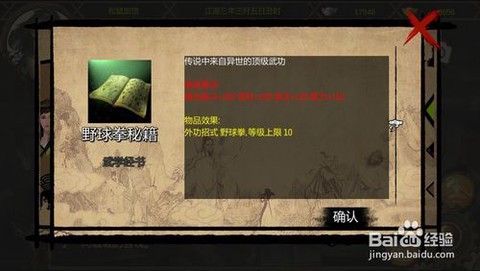 金庸群侠传野球拳怎么升级[图1]