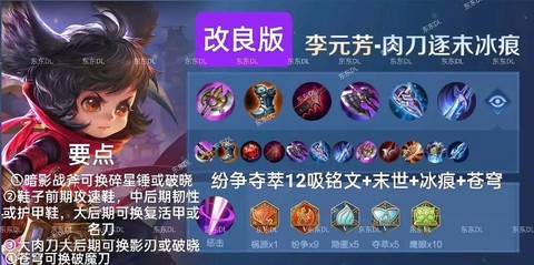 王者荣耀李元芳怎么玩[图2]