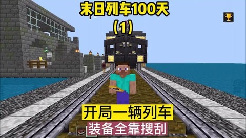 我的世界怎么开汽车[图2]