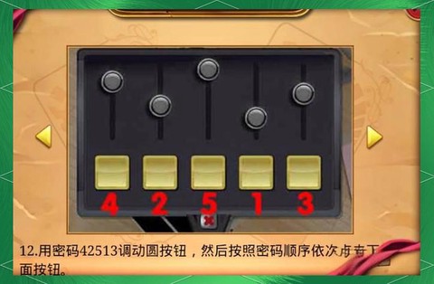 密室逃脱8怎么过图解[图2]