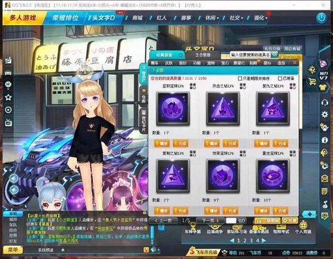 qq飞车有什么宝石[图1]