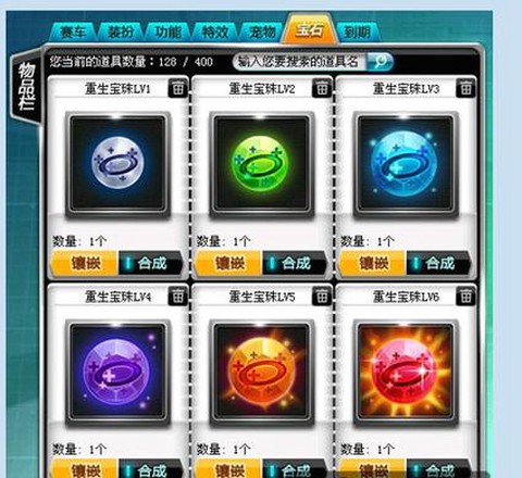 qq飞车有什么宝石[图2]