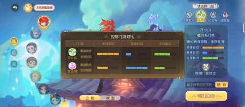 梦幻西游玩什么职业好[图2]