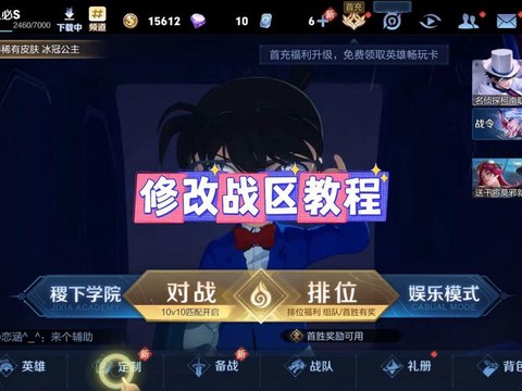 王者荣耀怎么换战区[图2]