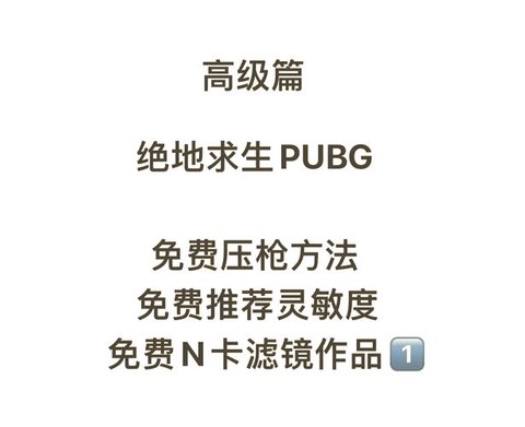 绝地求生如何提升枪法[图1]