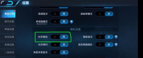 王者荣耀怎么观战好友[图2]