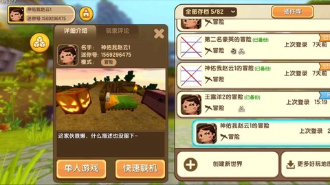 迷你的世界怎么联机[图2]