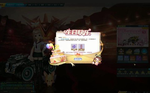qq飞车生日给什么[图1]
