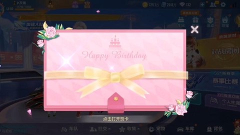 qq飞车生日给什么[图2]