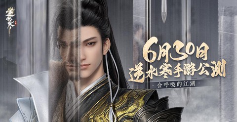 逆水寒公测得什么时候[图2]