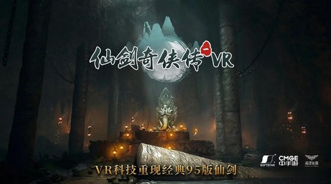 仙剑奇侠传vr是什么[图2]