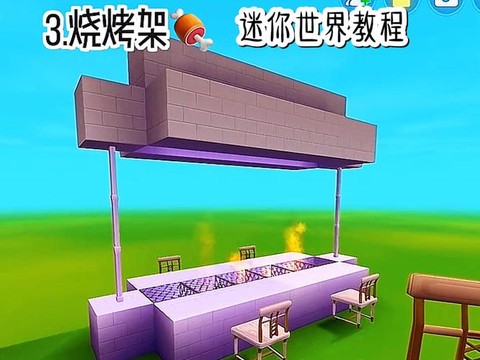 迷你世界怎么做烧烤机[图2]