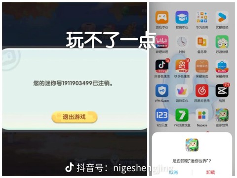 迷你世界怎么注销迷你号[图2]