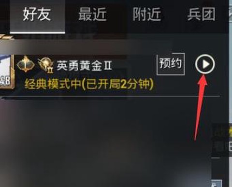 绝地求生如何观战队友[图2]