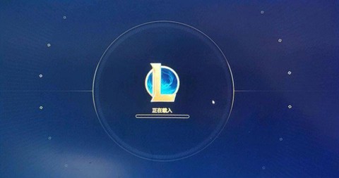 英雄联盟怎么打不开[图1]