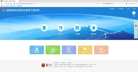 湖北电子税务局[图1]