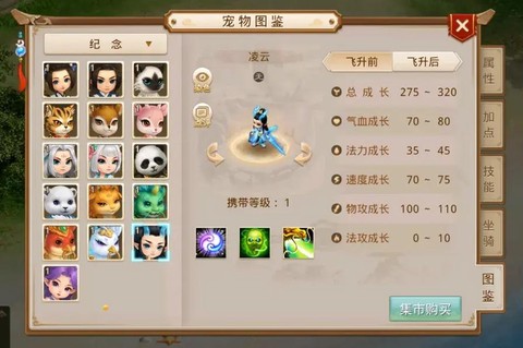 手游问道带什么宠物[图2]