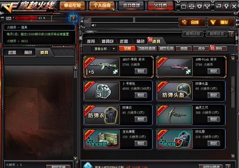 穿越火线怎么穿防弹衣[图1]