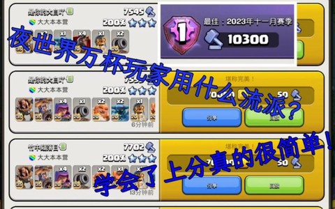 部落冲突皮卡流怎么配[图1]