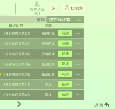 球球大作战怎么举报人[图2]