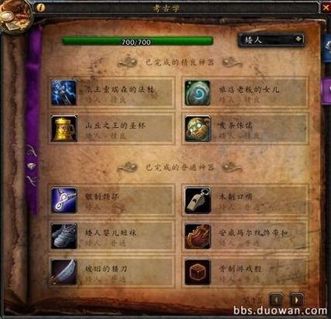 魔兽世界考古怎么考[图2]