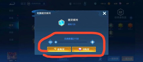 王者荣耀铭文怎么追回[图1]