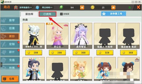 迷你世界怎么修改人物[图2]