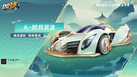 QQ飞车手游什么上市[图1]