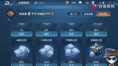 怎么充王者荣耀点卷[图2]