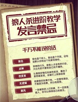 狼人杀中狼人如何发言[图2]