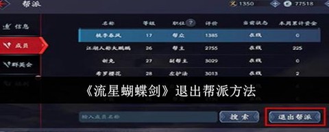 问道手游怎么退帮派[图1]