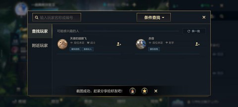 英雄联盟手游好友怎么加[图1]