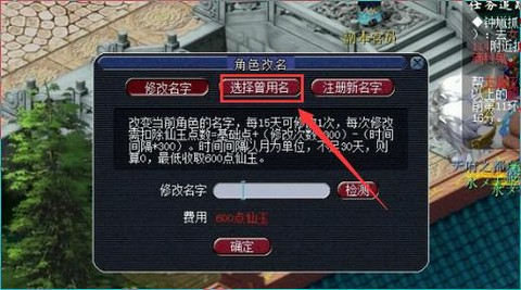 梦幻西游怎么改名字[图1]