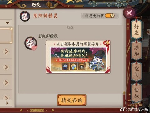阴阳师好友怎么删除[图2]