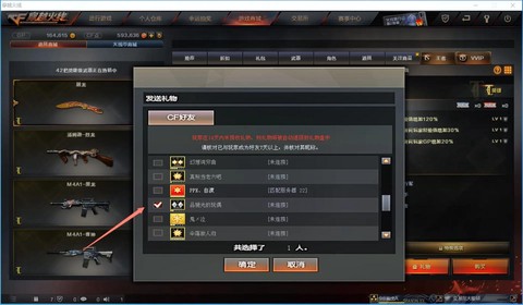 穿越火线怎么送好友枪[图1]