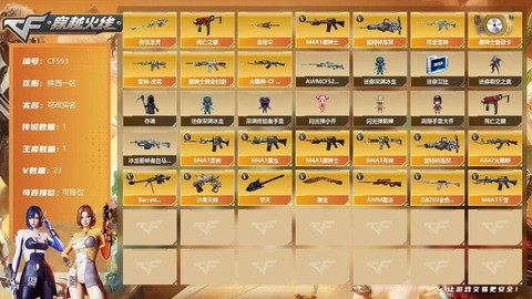 穿越火线怎么送好友枪[图2]