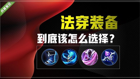 王者荣耀法穿是什么[图1]