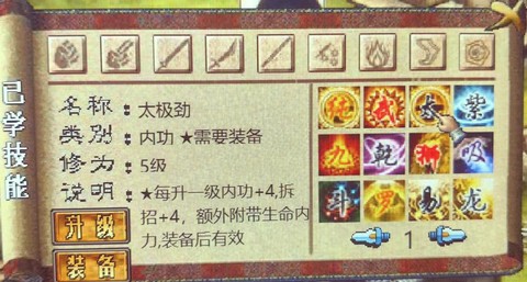 金庸群侠传如何提高防御[图1]