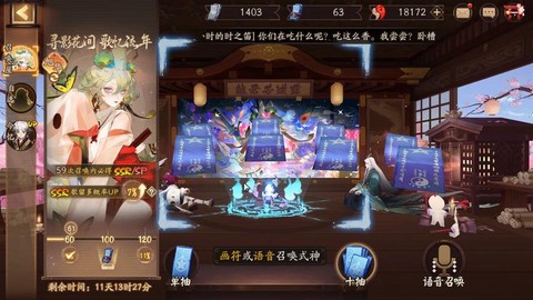 阴阳师抽卡怎么换频道[图2]