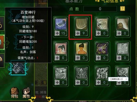 金庸群侠传怎么刷属性[图1]