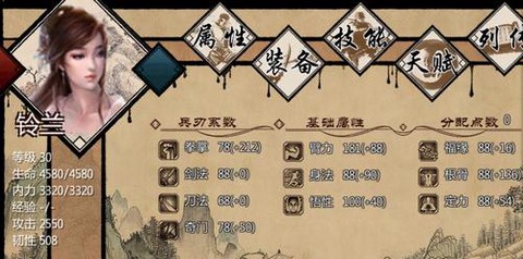 金庸群侠传怎么刷属性[图2]