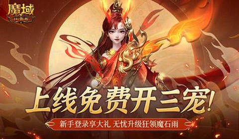 魔域的星石有什么用[图2]