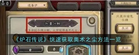 炉石传说现在什么反尘[图2]