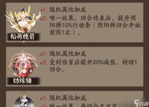 阴阳师怎么提升攻击[图2]