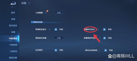 王者荣耀称号怎么关闭[图2]
