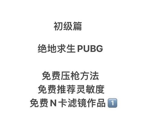 绝地求生怎么设置好压枪[图2]