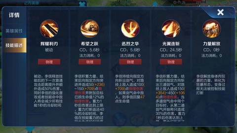 王者荣耀的技能怎么用[图1]