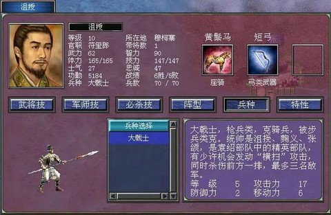 三国群英传卫士如何[图2]