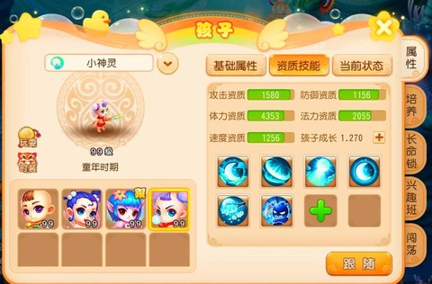 梦幻西游手游宝宝怎么看好坏[图1]