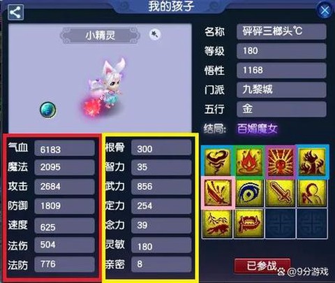 梦幻西游手游宝宝怎么看好坏[图2]